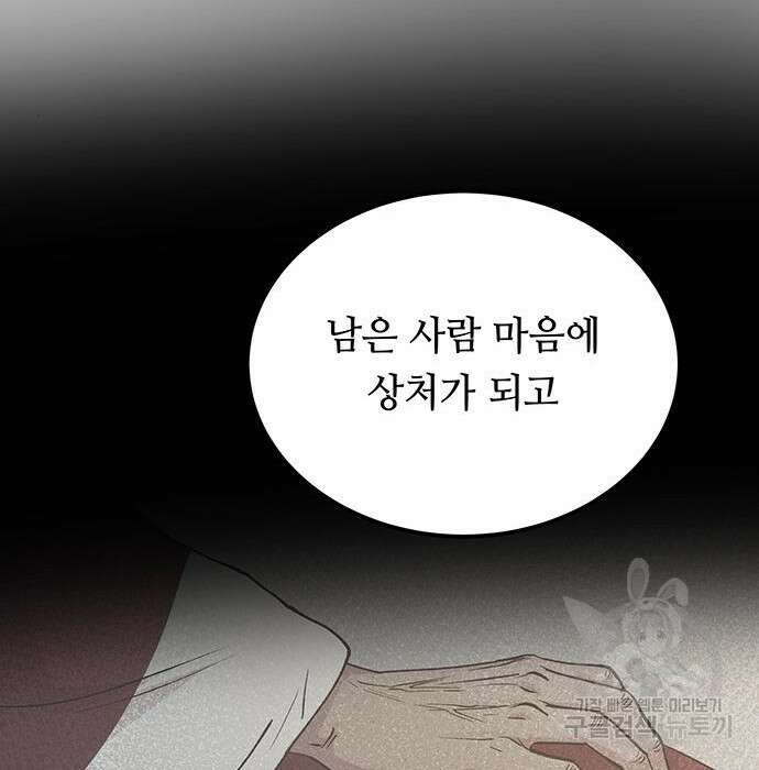 마른 가지에 바람처럼 131화 104