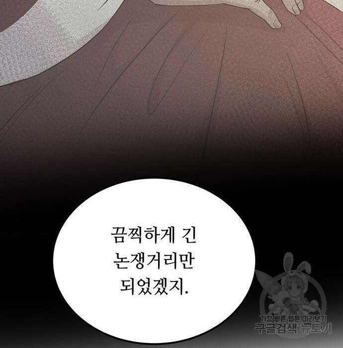 마른 가지에 바람처럼 131화 105
