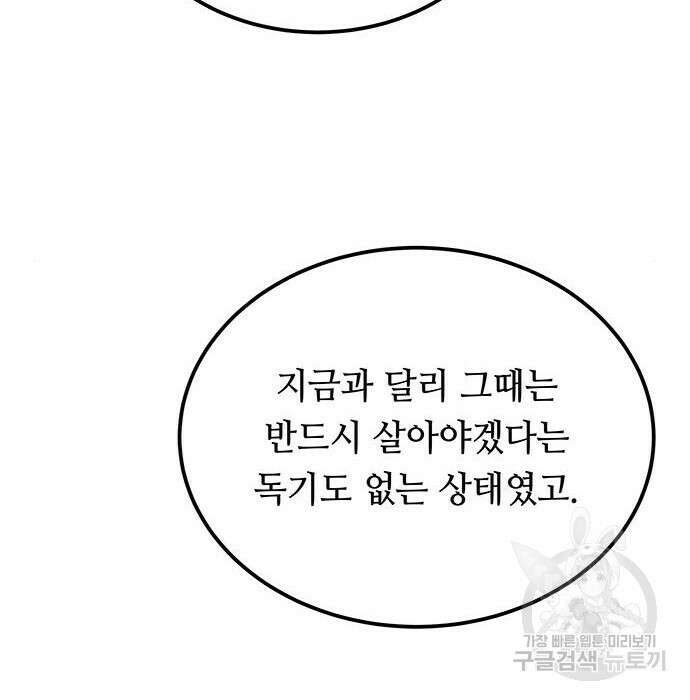 마른 가지에 바람처럼 131화 108