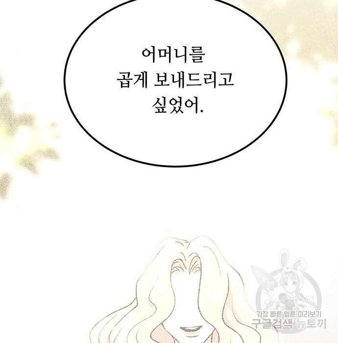 마른 가지에 바람처럼 131화 126