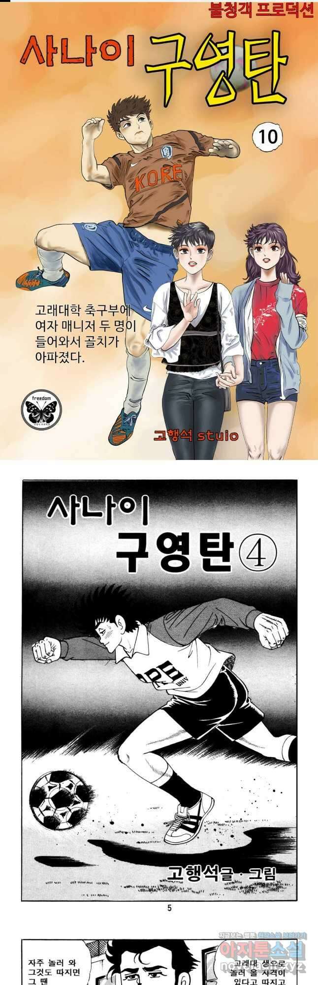 고행석 악질의 전설 5탄 사나이 구영탄 1부 10화 1