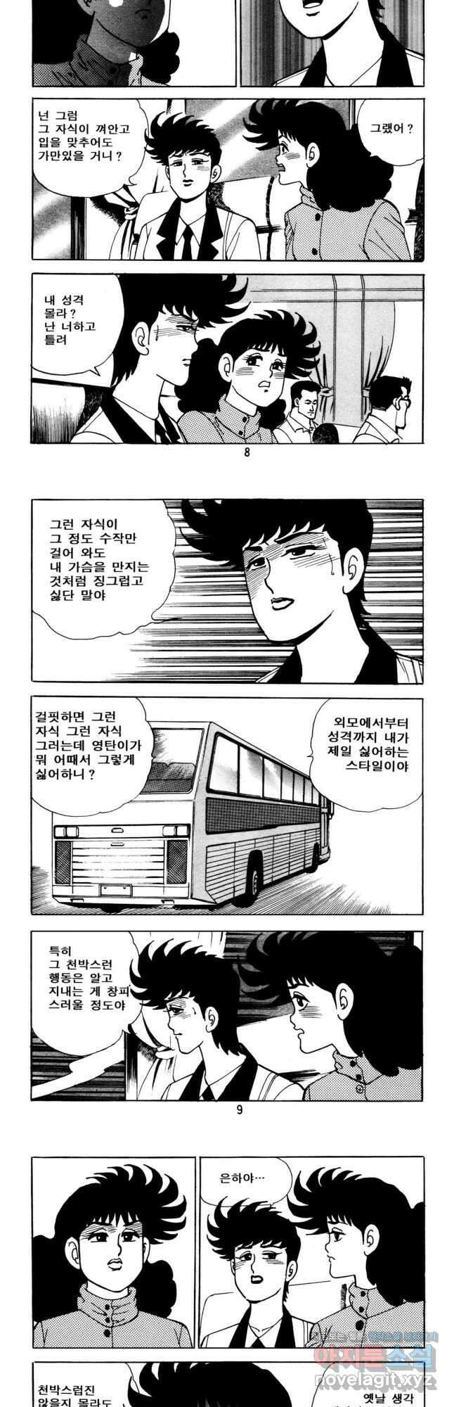 고행석 악질의 전설 5탄 사나이 구영탄 1부 10화 3