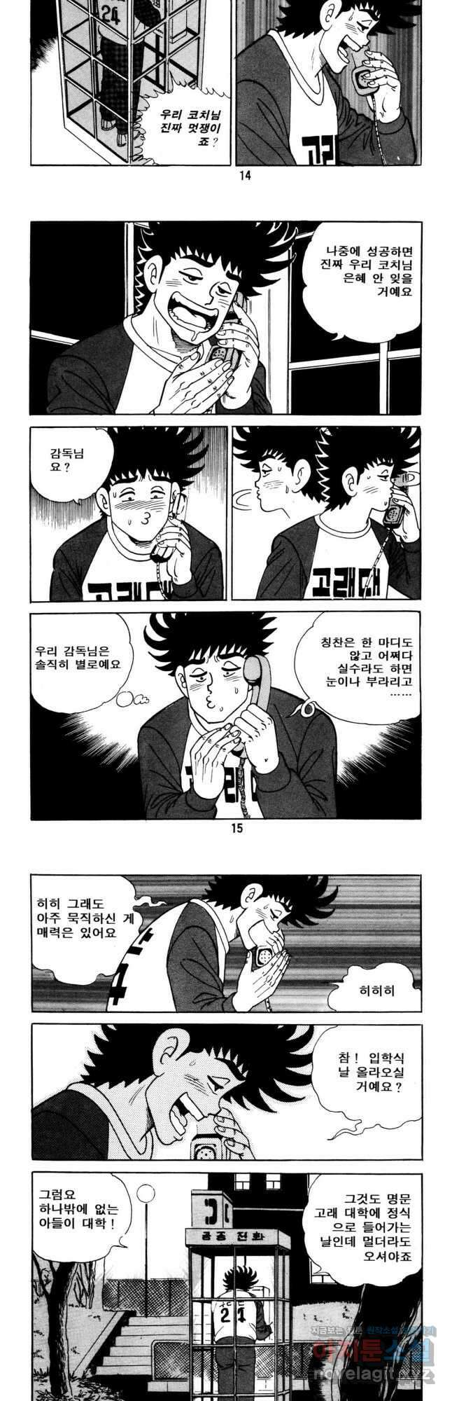 고행석 악질의 전설 5탄 사나이 구영탄 1부 10화 6