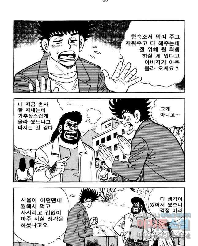 고행석 악질의 전설 5탄 사나이 구영탄 1부 10화 15