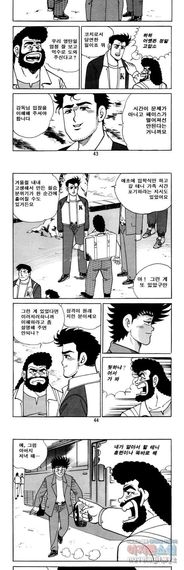 고행석 악질의 전설 5탄 사나이 구영탄 1부 10화 20