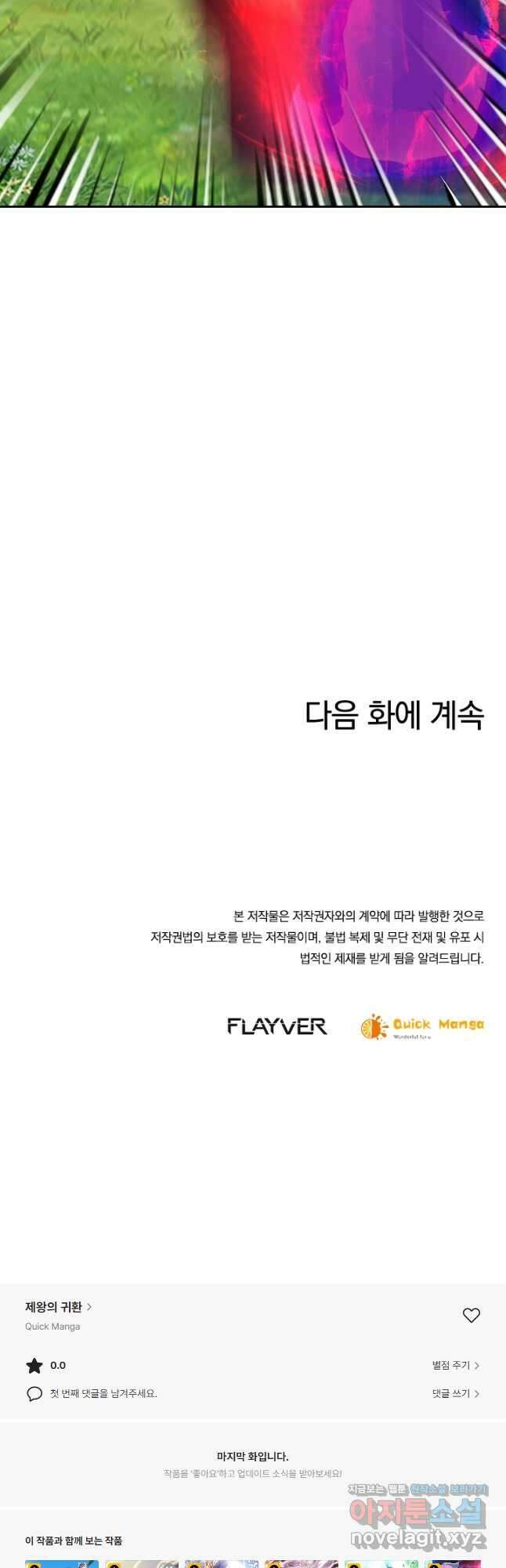 제왕의 귀환 154화 44