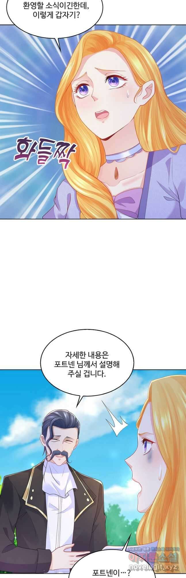악역이지만 돈은 제일 많아 124화 2