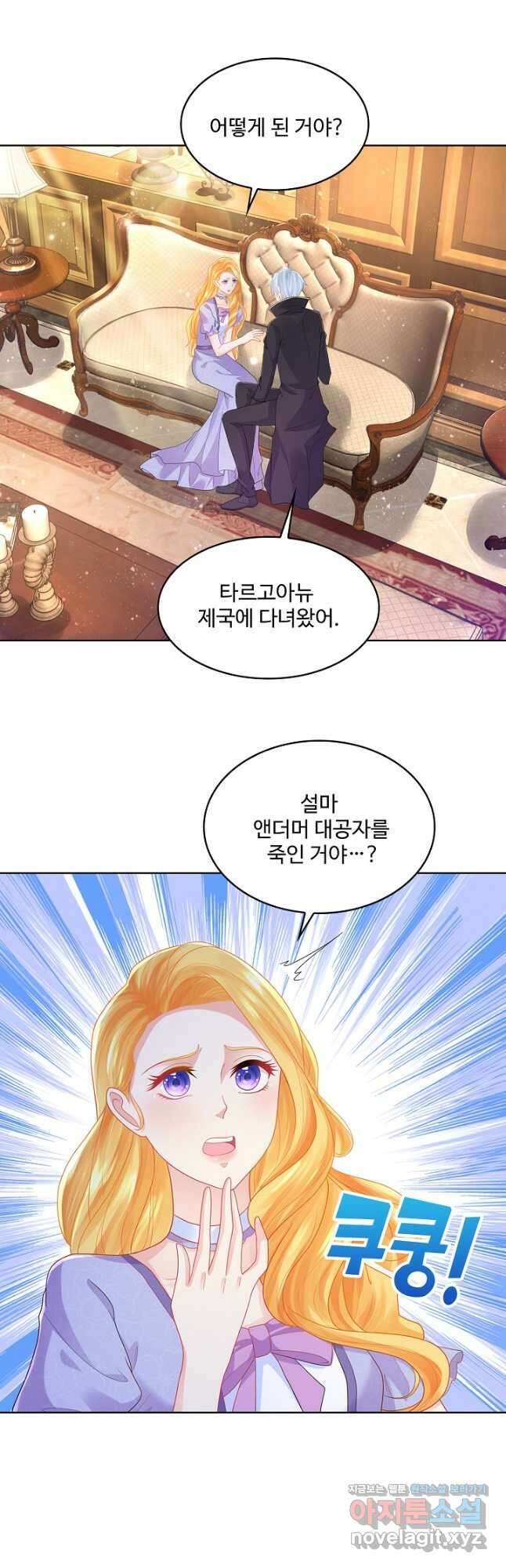 악역이지만 돈은 제일 많아 124화 5