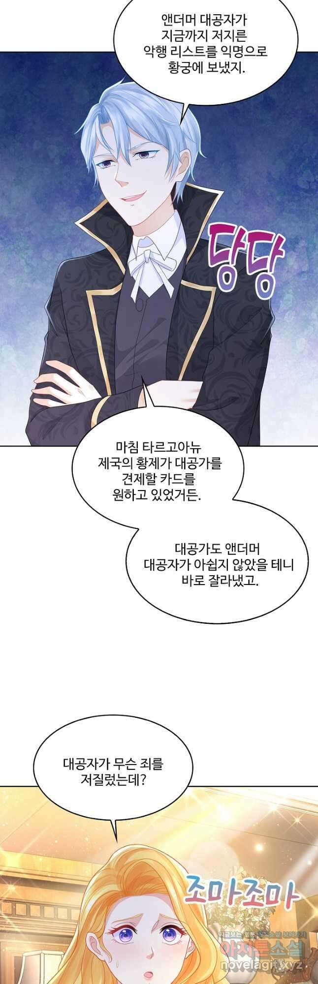 악역이지만 돈은 제일 많아 124화 8