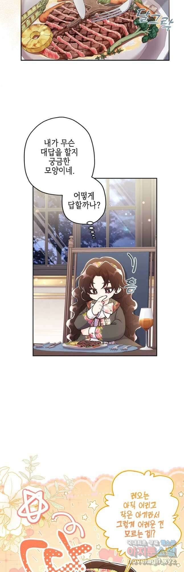 남주의 입양딸이 되었습니다 71화 2