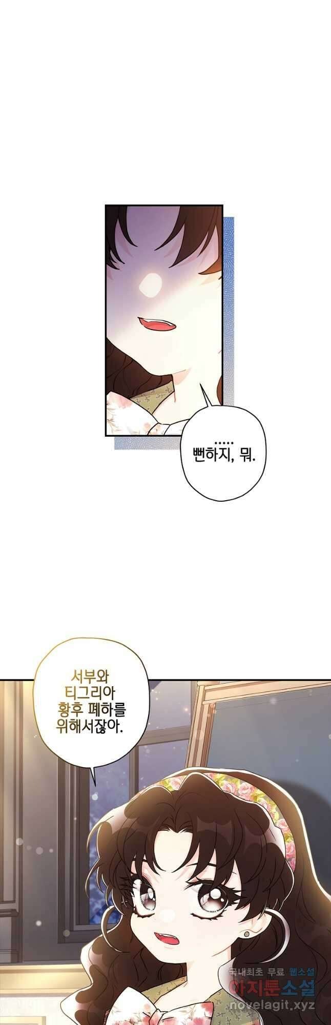 남주의 입양딸이 되었습니다 71화 5