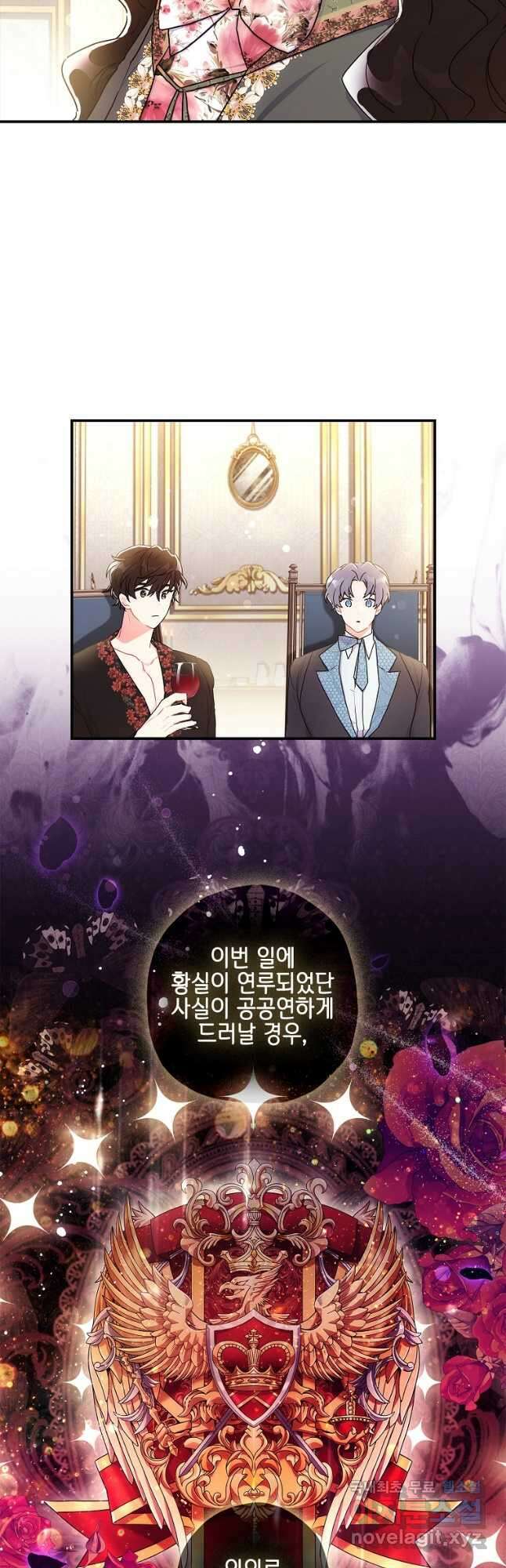 남주의 입양딸이 되었습니다 71화 6