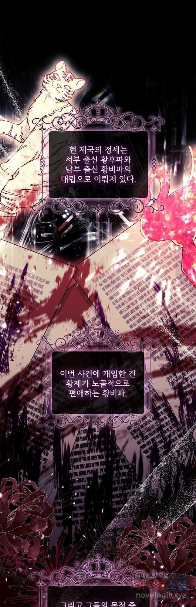 남주의 입양딸이 되었습니다 71화 8