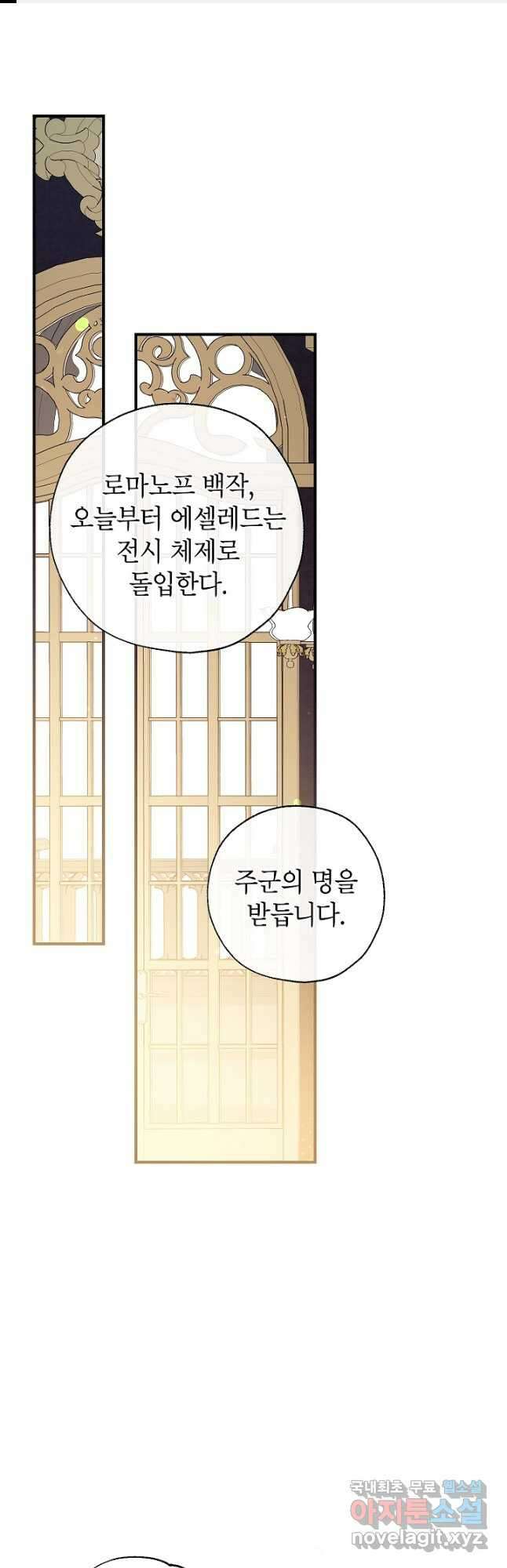 우리가 가족이 될 수 있을까요 73화 1