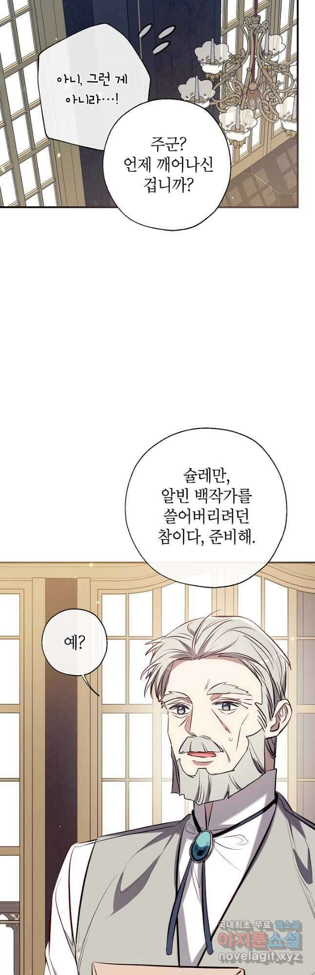 우리가 가족이 될 수 있을까요 73화 4