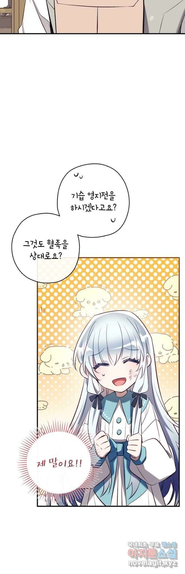 우리가 가족이 될 수 있을까요 73화 5