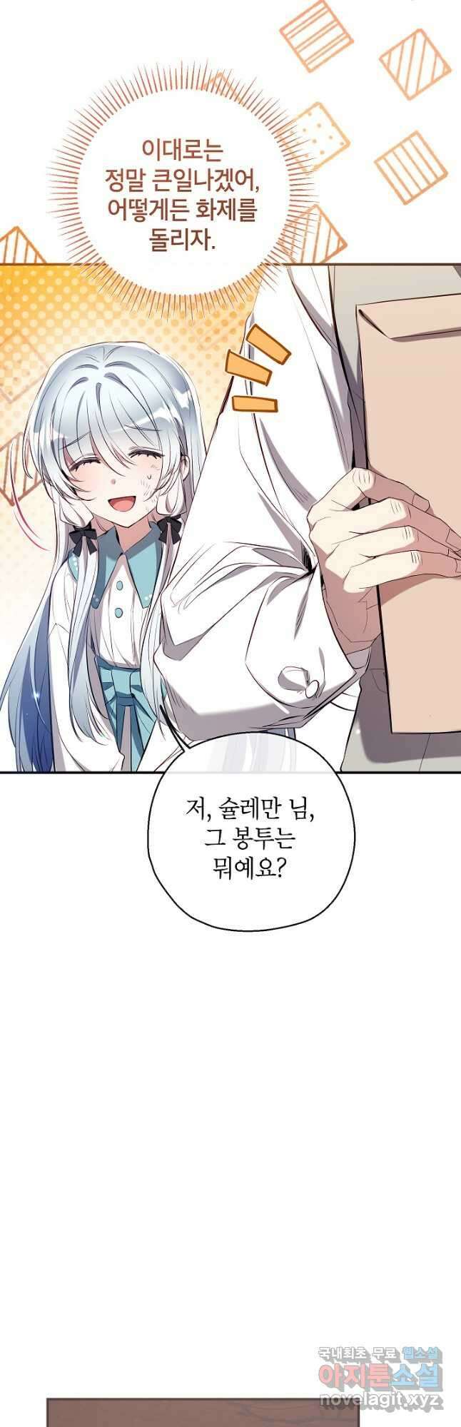 우리가 가족이 될 수 있을까요 73화 7