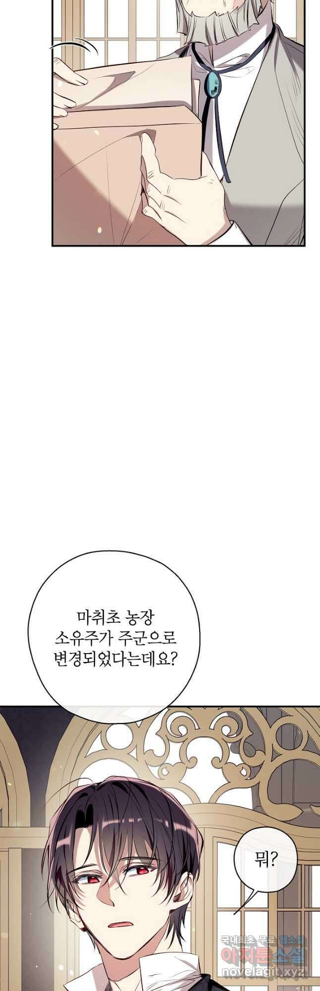 우리가 가족이 될 수 있을까요 73화 9