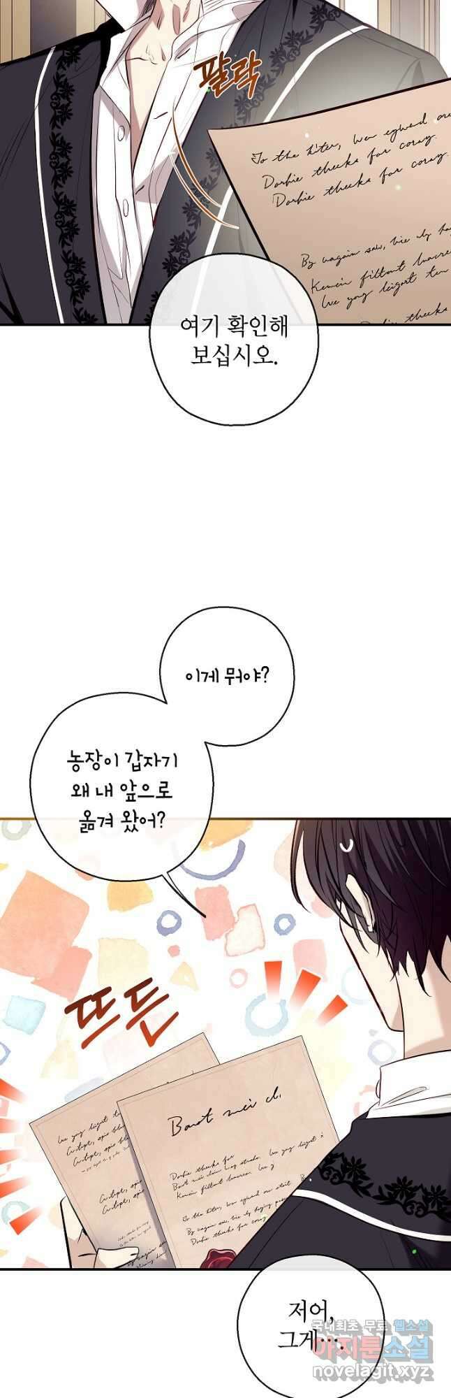 우리가 가족이 될 수 있을까요 73화 10