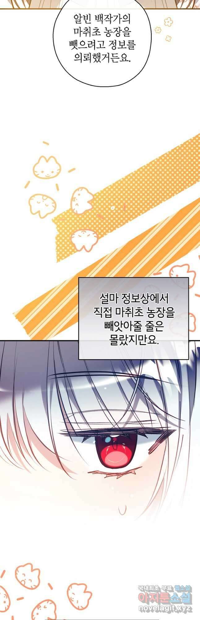 우리가 가족이 될 수 있을까요 73화 12