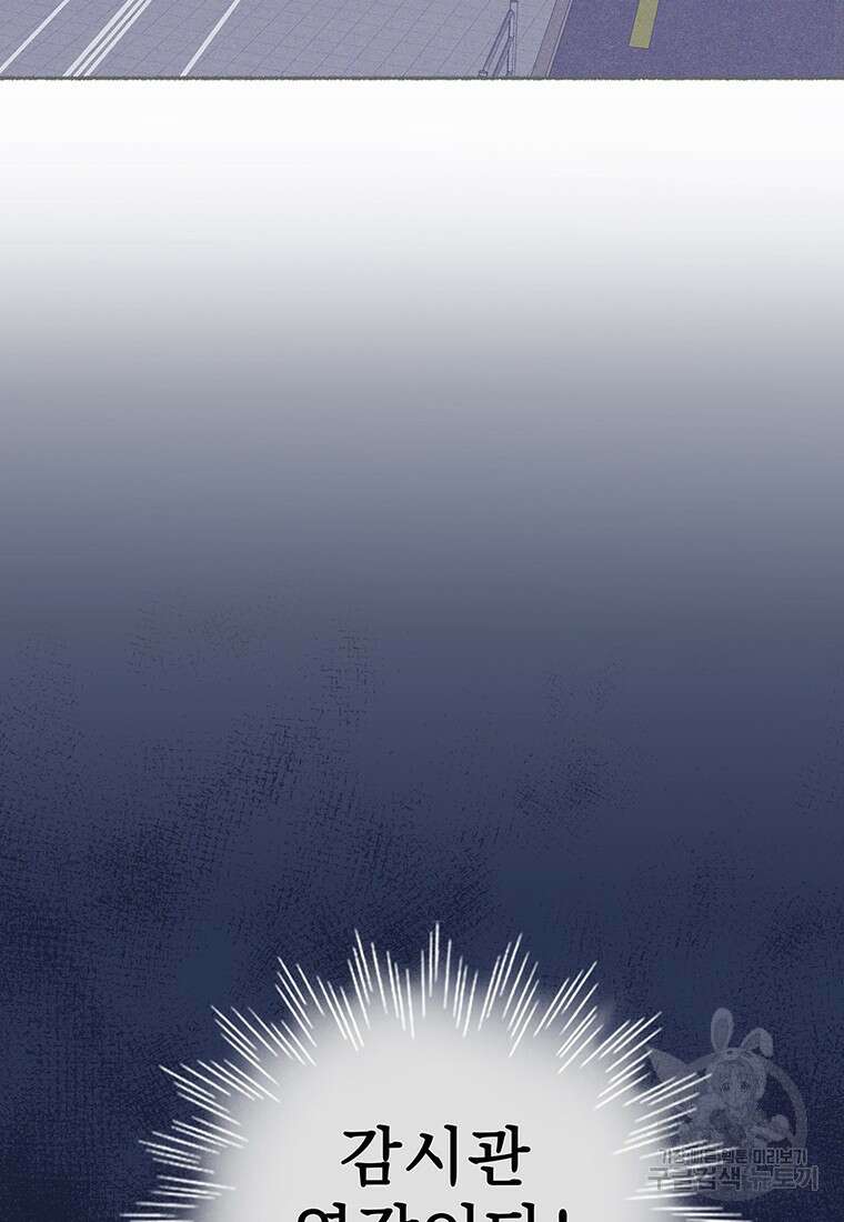 사계신담, 나의 겨울 장군님 15화 9