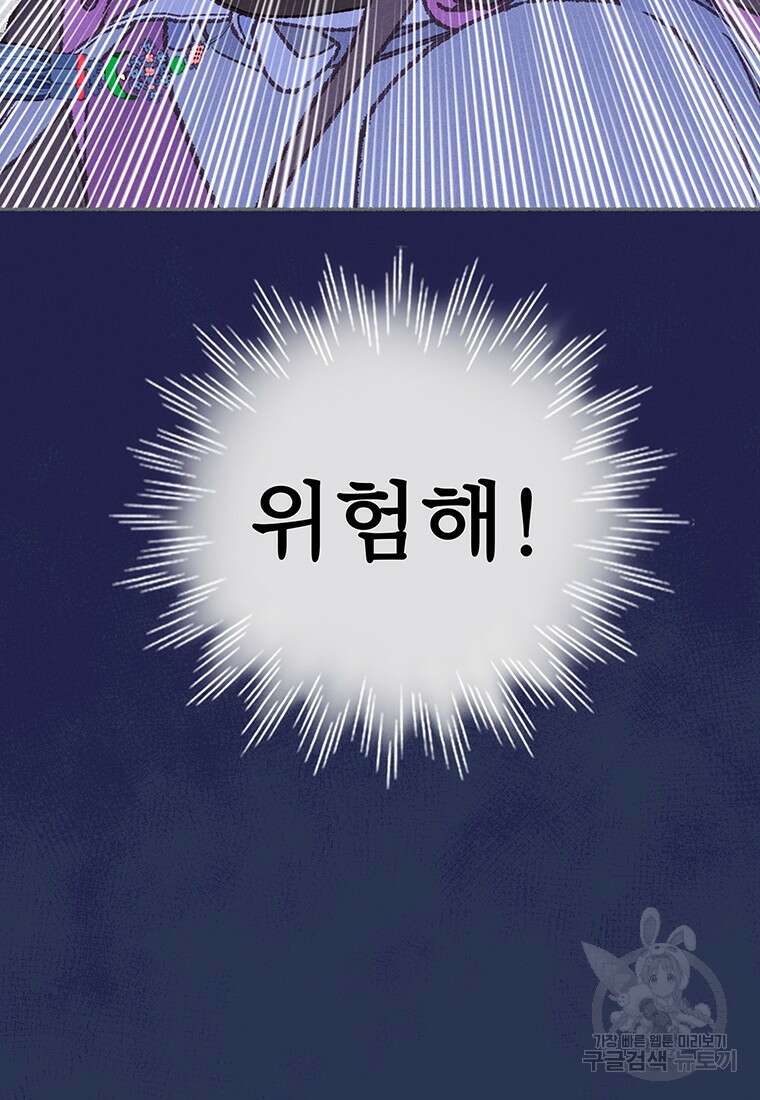 사계신담, 나의 겨울 장군님 15화 11