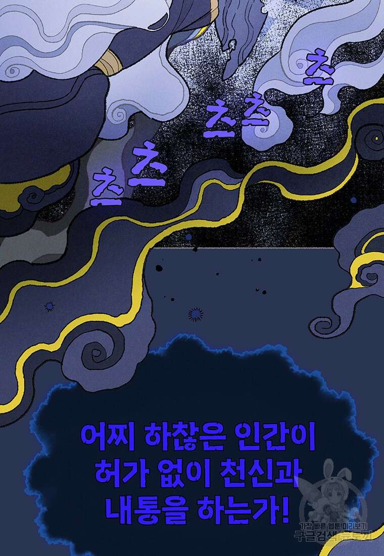 사계신담, 나의 겨울 장군님 15화 14