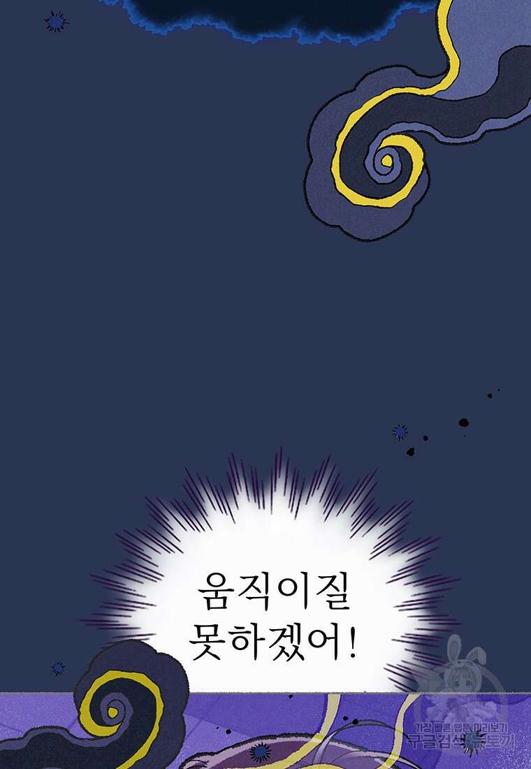 사계신담, 나의 겨울 장군님 15화 15