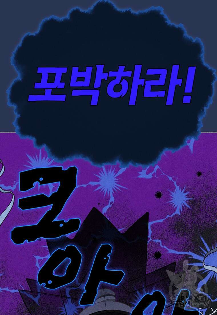 사계신담, 나의 겨울 장군님 15화 17