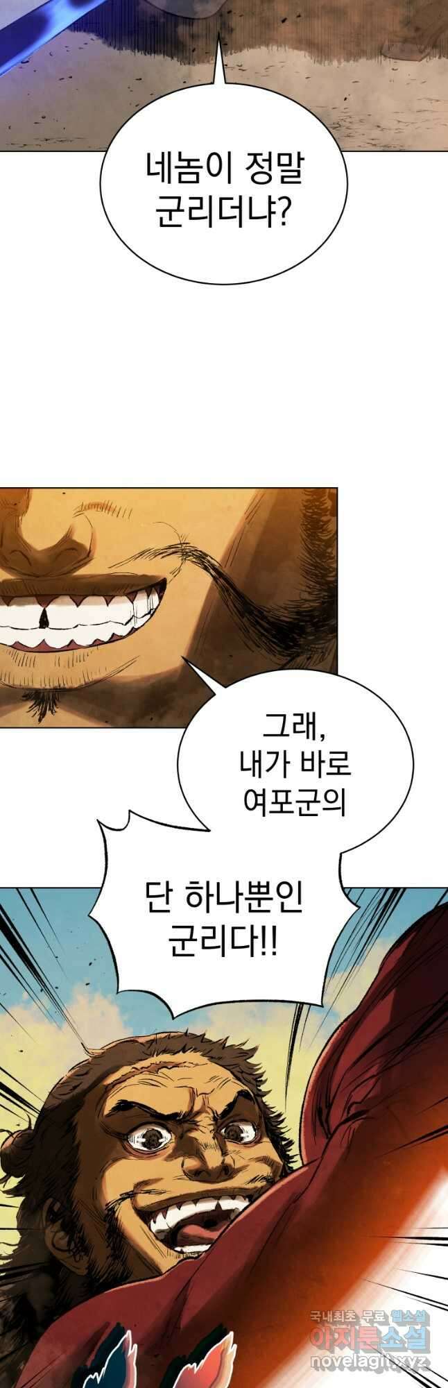 삼국지 여포전 80화 12