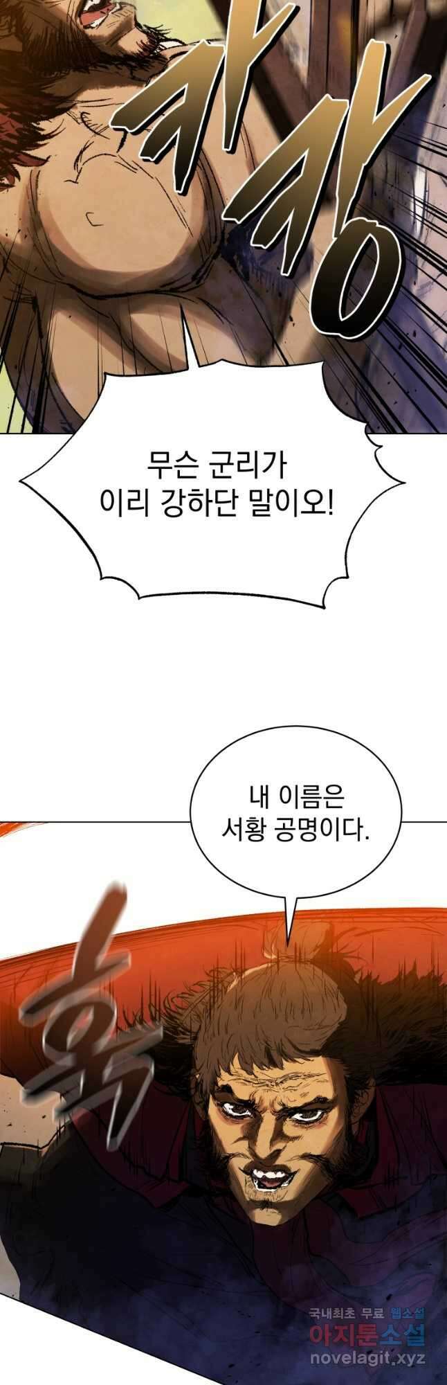 삼국지 여포전 80화 14