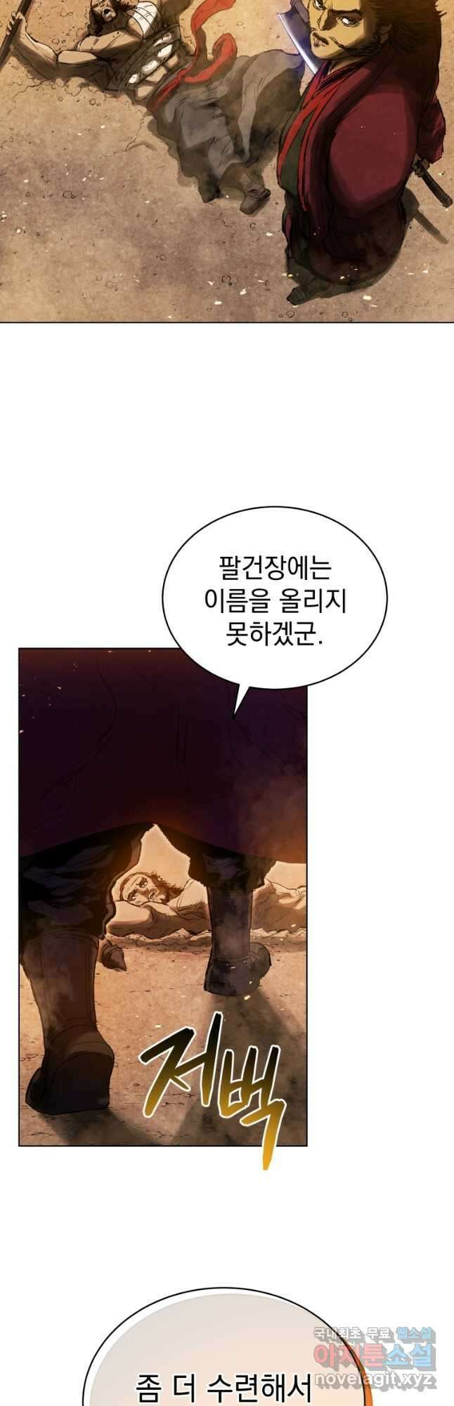 삼국지 여포전 80화 23