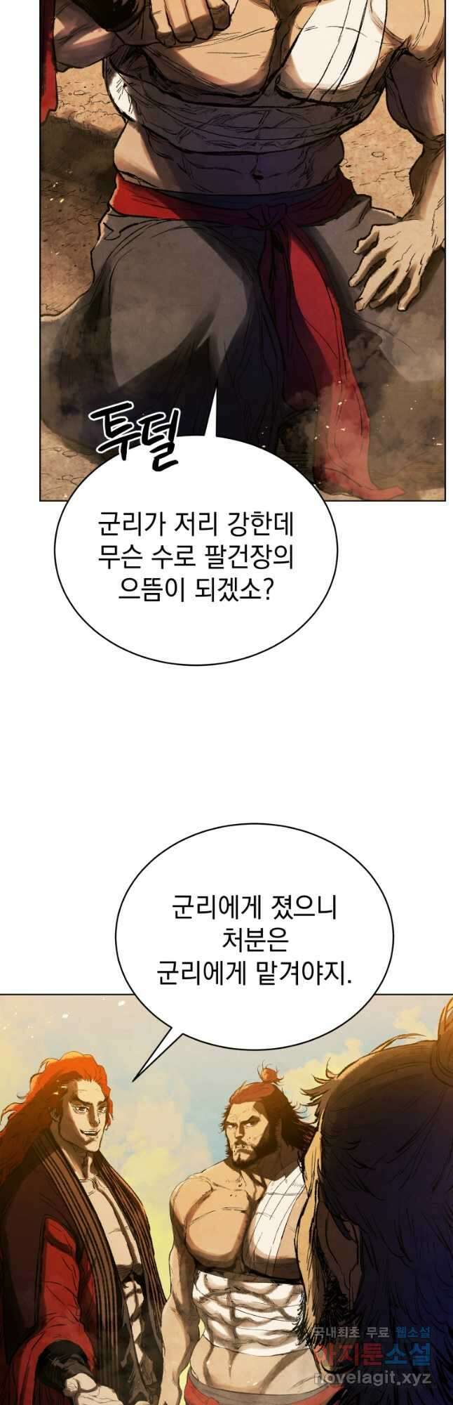삼국지 여포전 80화 25