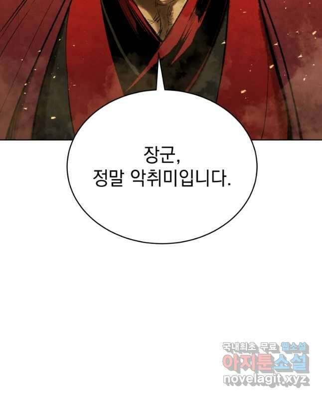 삼국지 여포전 80화 30