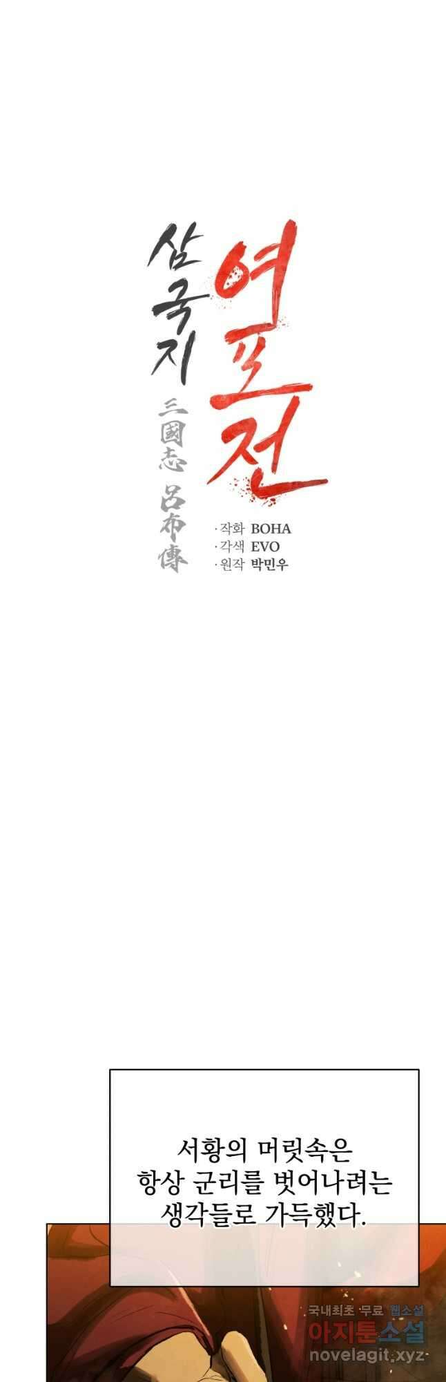 삼국지 여포전 80화 31