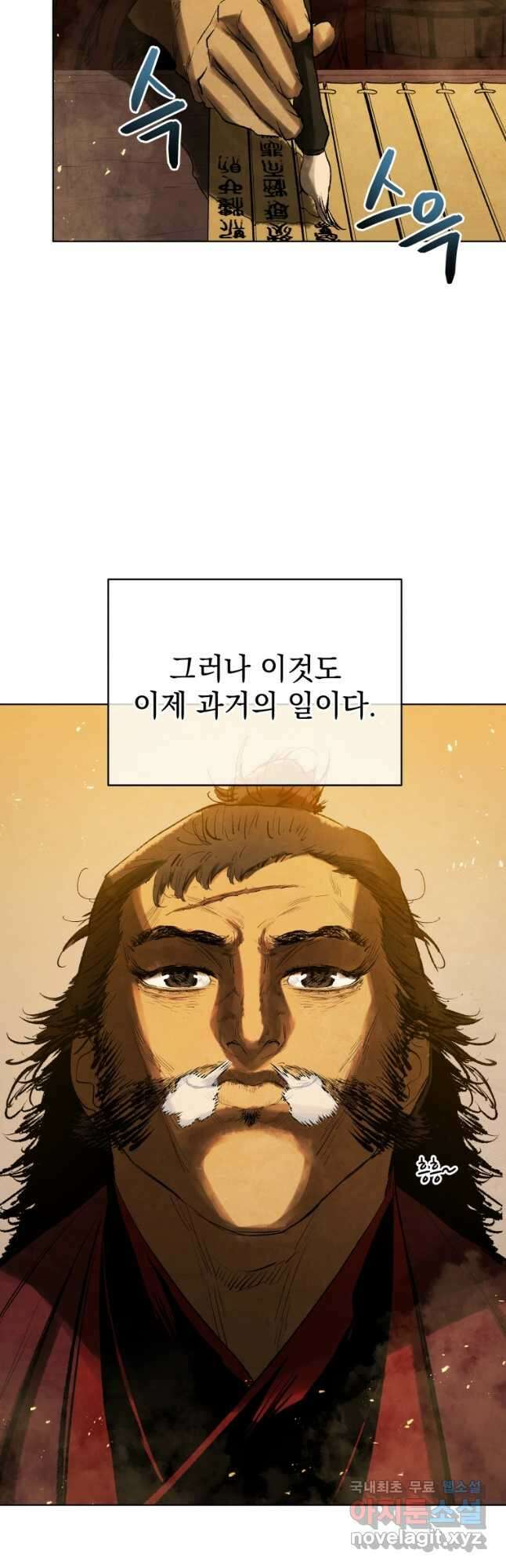 삼국지 여포전 80화 32