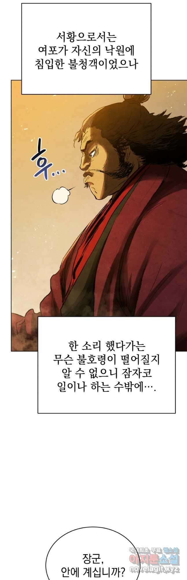 삼국지 여포전 80화 36