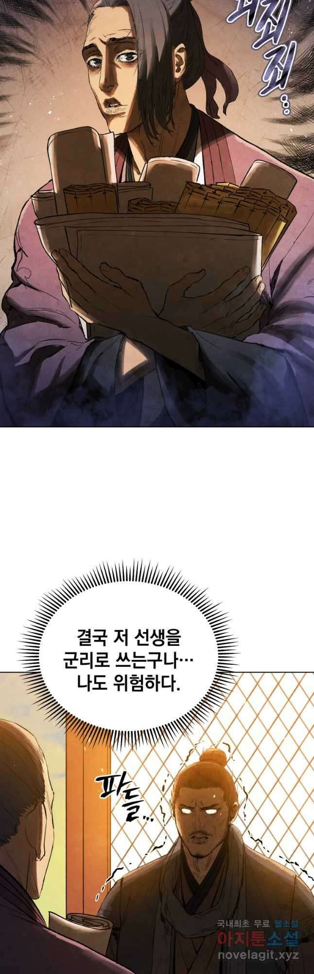 삼국지 여포전 80화 40
