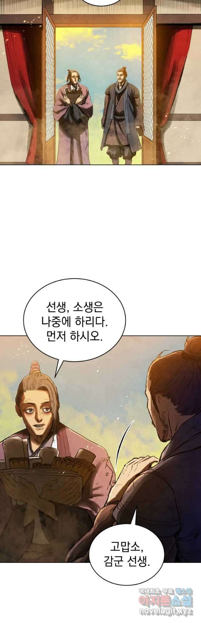 삼국지 여포전 80화 43