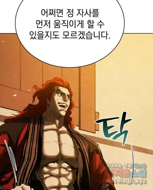 삼국지 여포전 80화 45