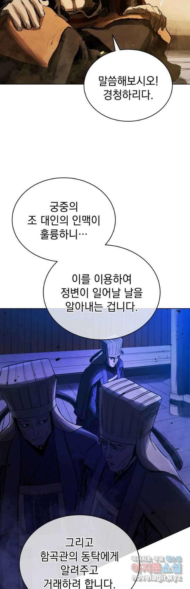 삼국지 여포전 80화 46