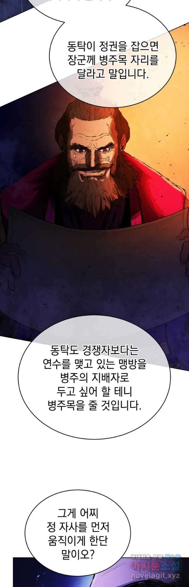 삼국지 여포전 80화 47