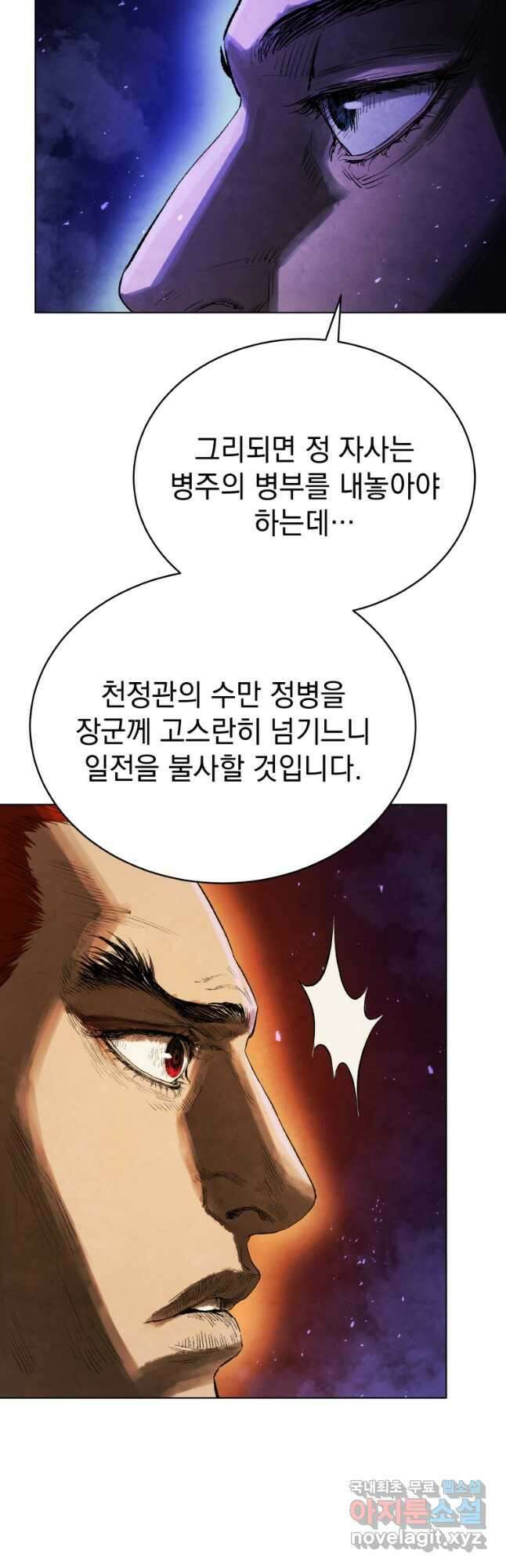 삼국지 여포전 80화 48