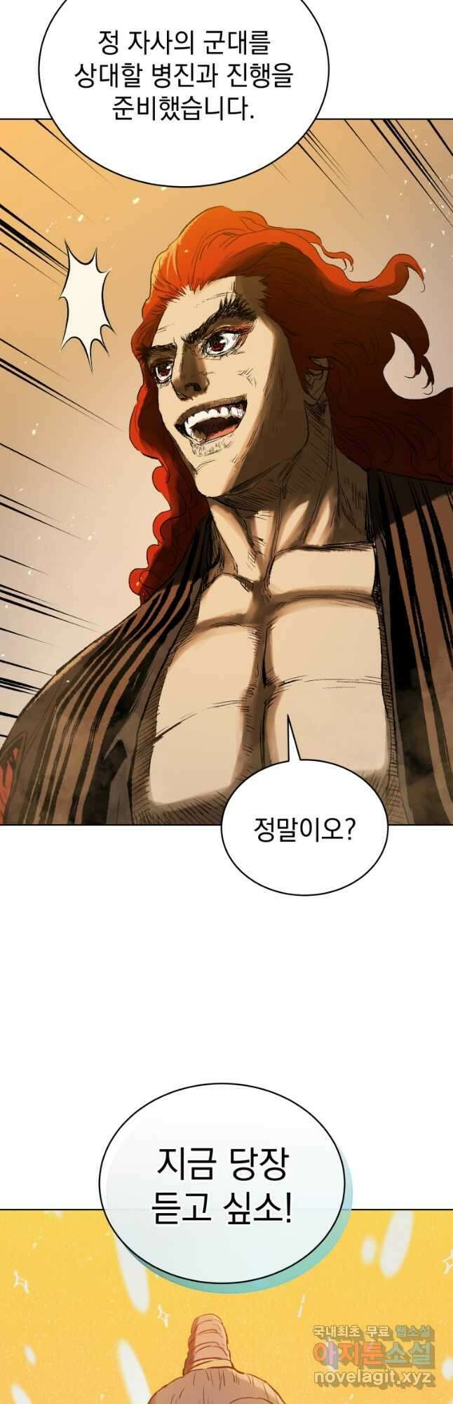 삼국지 여포전 80화 53