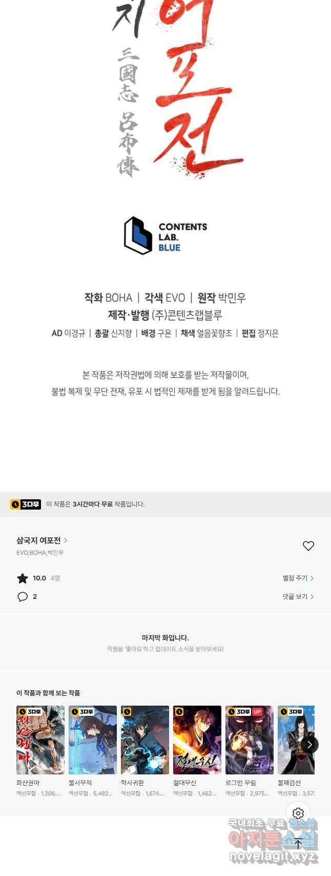 삼국지 여포전 80화 55