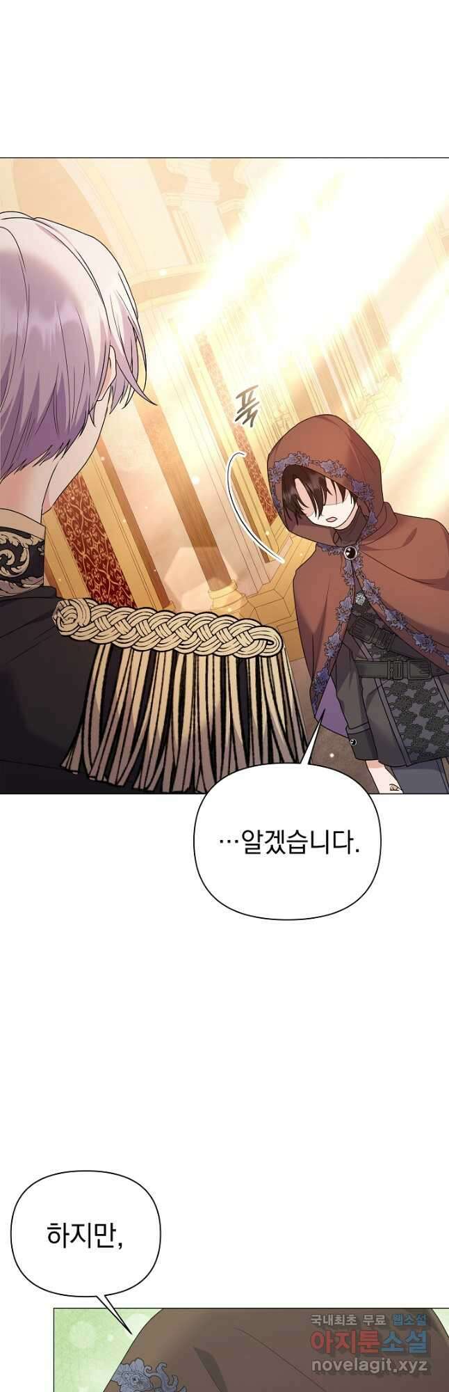 아기 건물주는 이만 은퇴합니다 76화 2