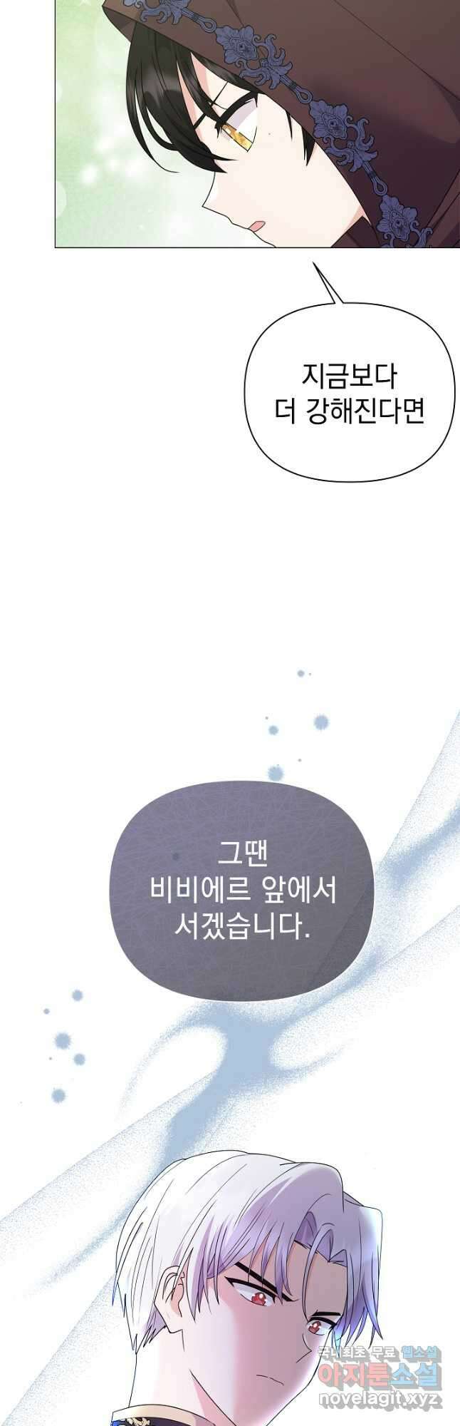 아기 건물주는 이만 은퇴합니다 76화 3