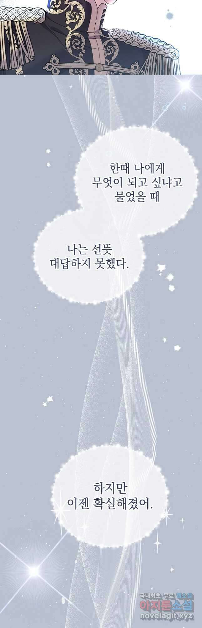 아기 건물주는 이만 은퇴합니다 76화 4