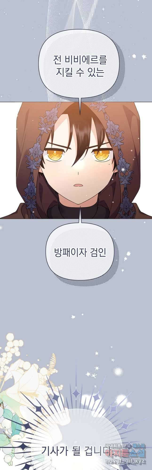 아기 건물주는 이만 은퇴합니다 76화 5