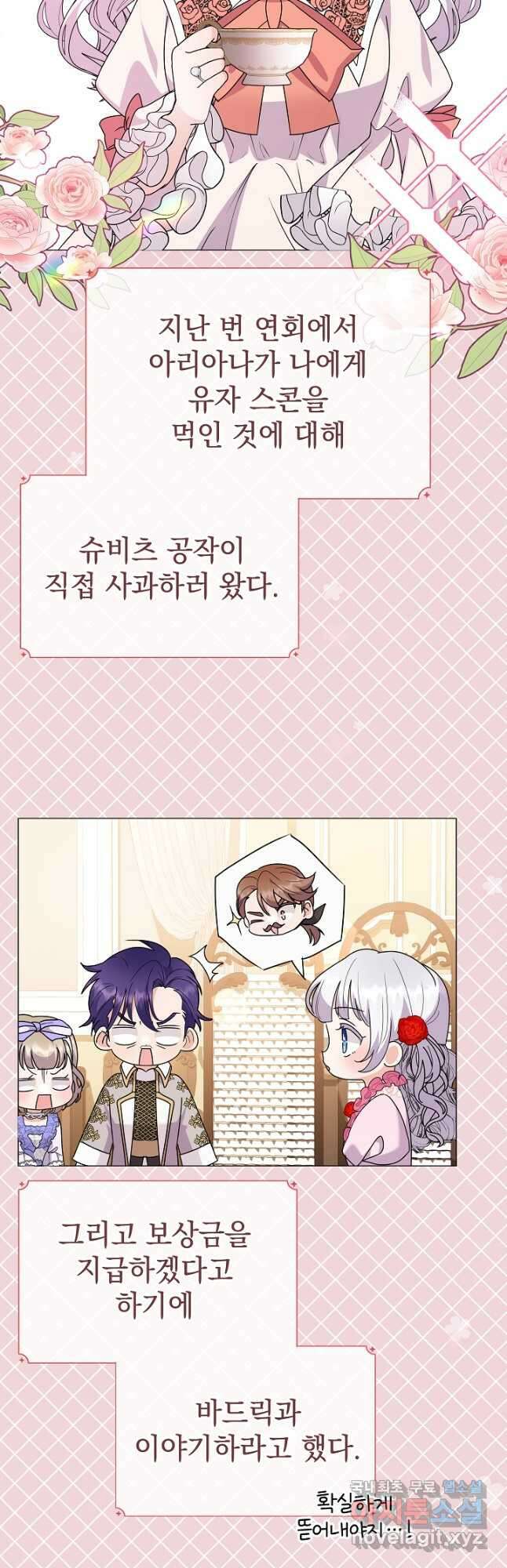 아기 건물주는 이만 은퇴합니다 76화 8
